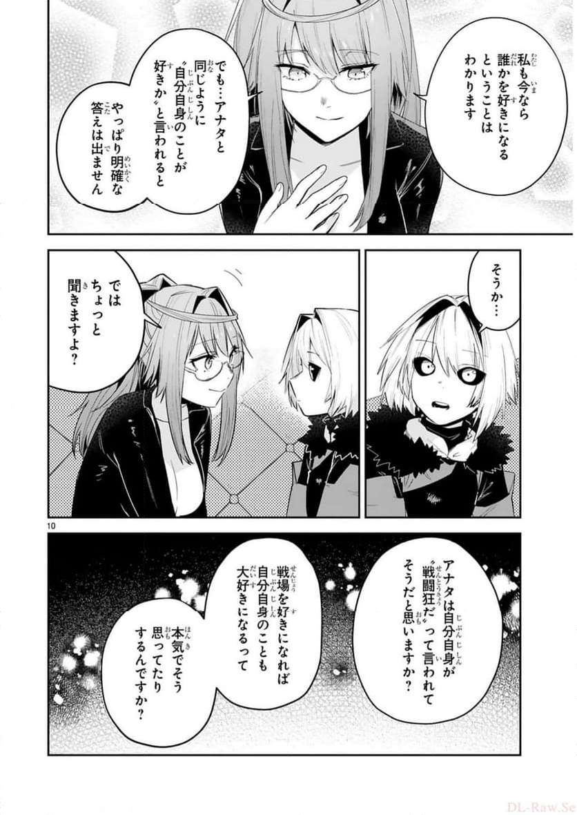 魔剣使いの元少年兵は、元敵幹部のお姉さんと一緒に生きたい - 第23話 - Page 10