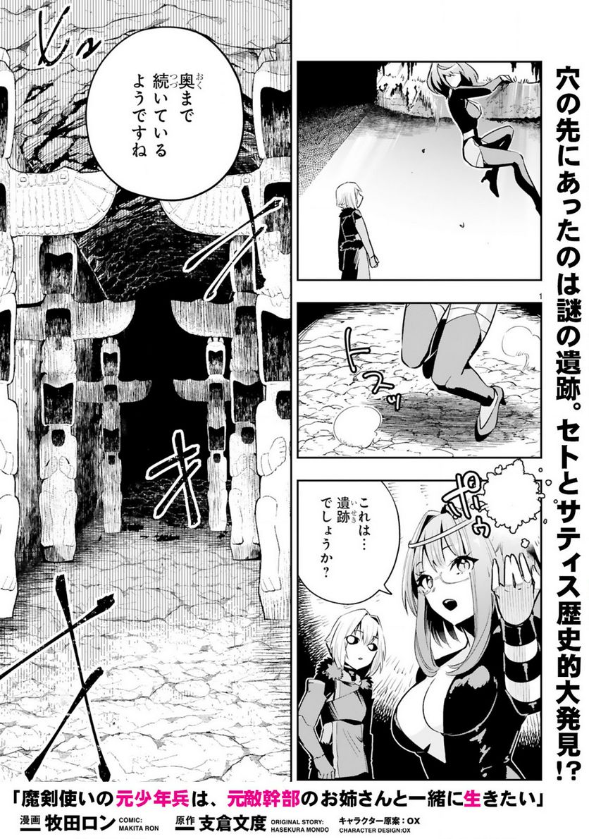 魔剣使いの元少年兵は、元敵幹部のお姉さんと一緒に生きたい 第11.1話 - Page 2