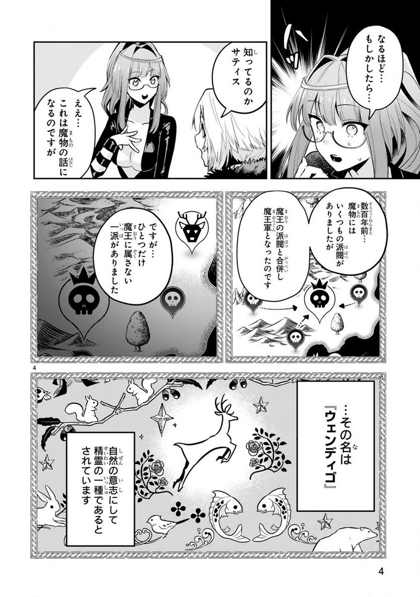 魔剣使いの元少年兵は、元敵幹部のお姉さんと一緒に生きたい 第11.1話 - Page 5