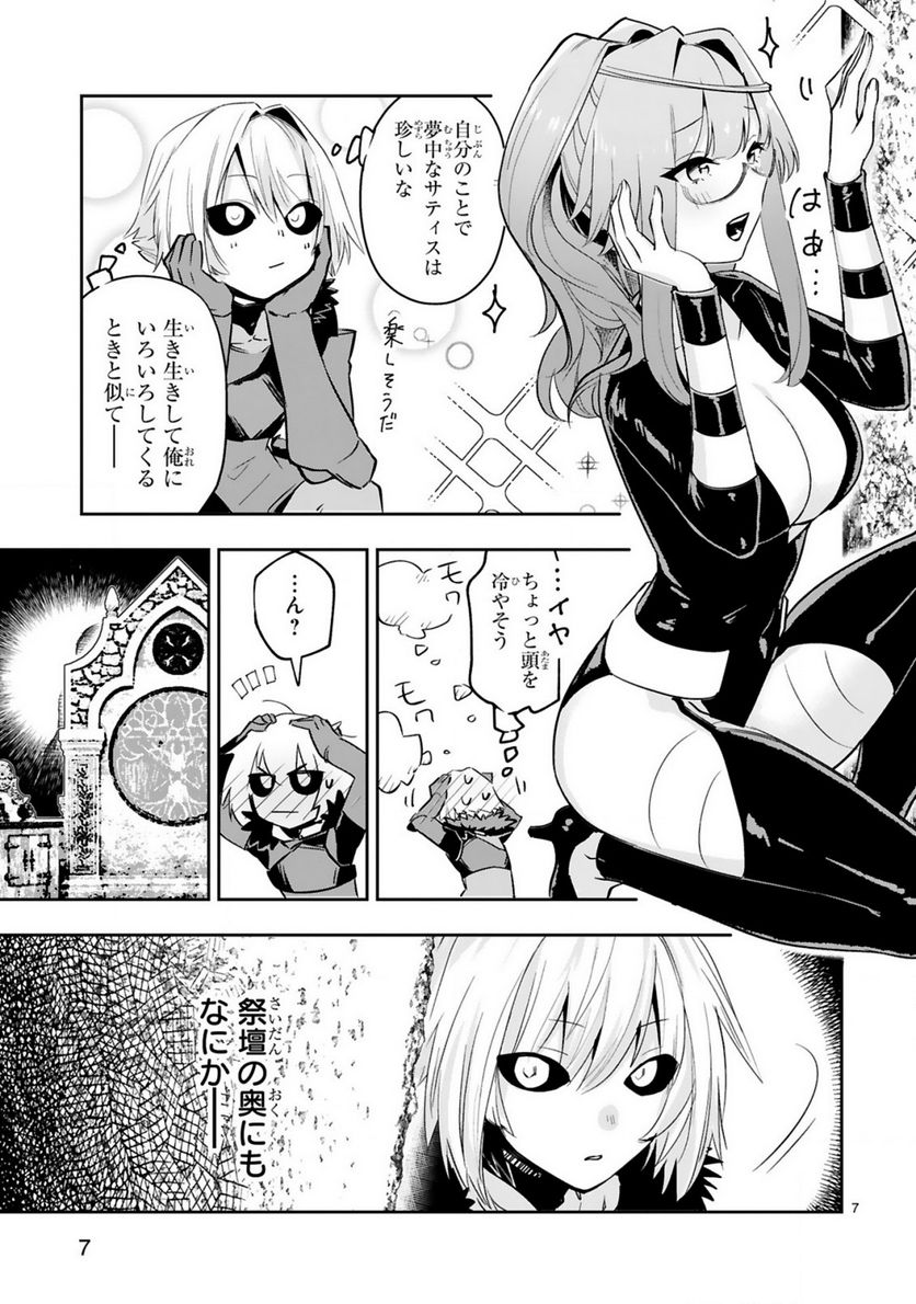 魔剣使いの元少年兵は、元敵幹部のお姉さんと一緒に生きたい 第11.1話 - Page 8