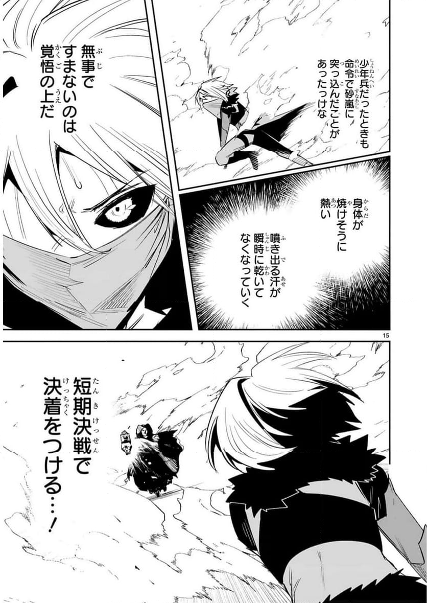 魔剣使いの元少年兵は、元敵幹部のお姉さんと一緒に生きたい 第33話 - Page 16