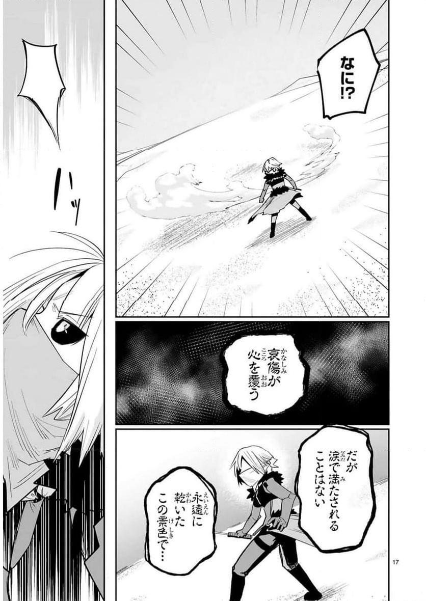 魔剣使いの元少年兵は、元敵幹部のお姉さんと一緒に生きたい 第33話 - Page 18