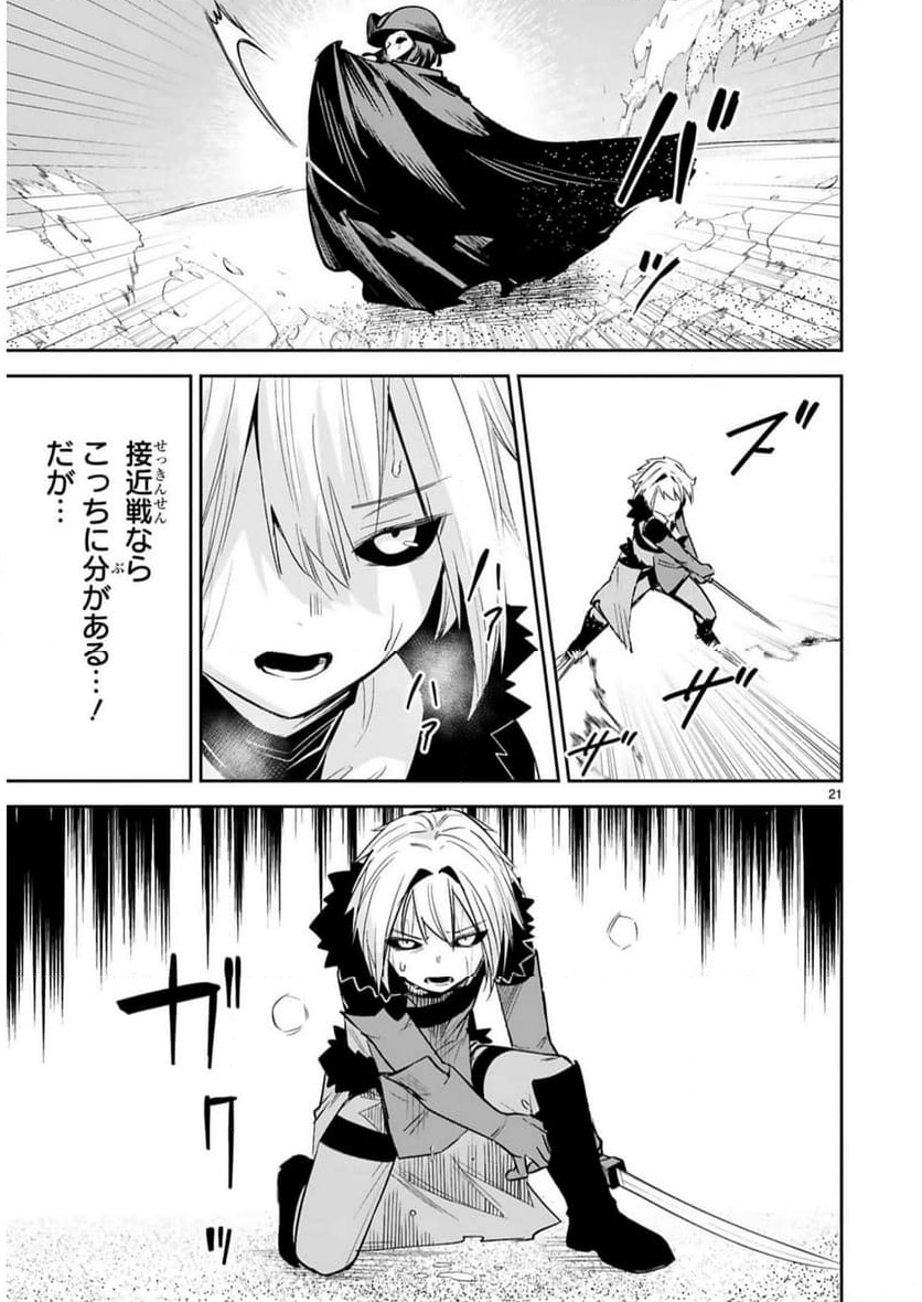 魔剣使いの元少年兵は、元敵幹部のお姉さんと一緒に生きたい 第33話 - Page 22