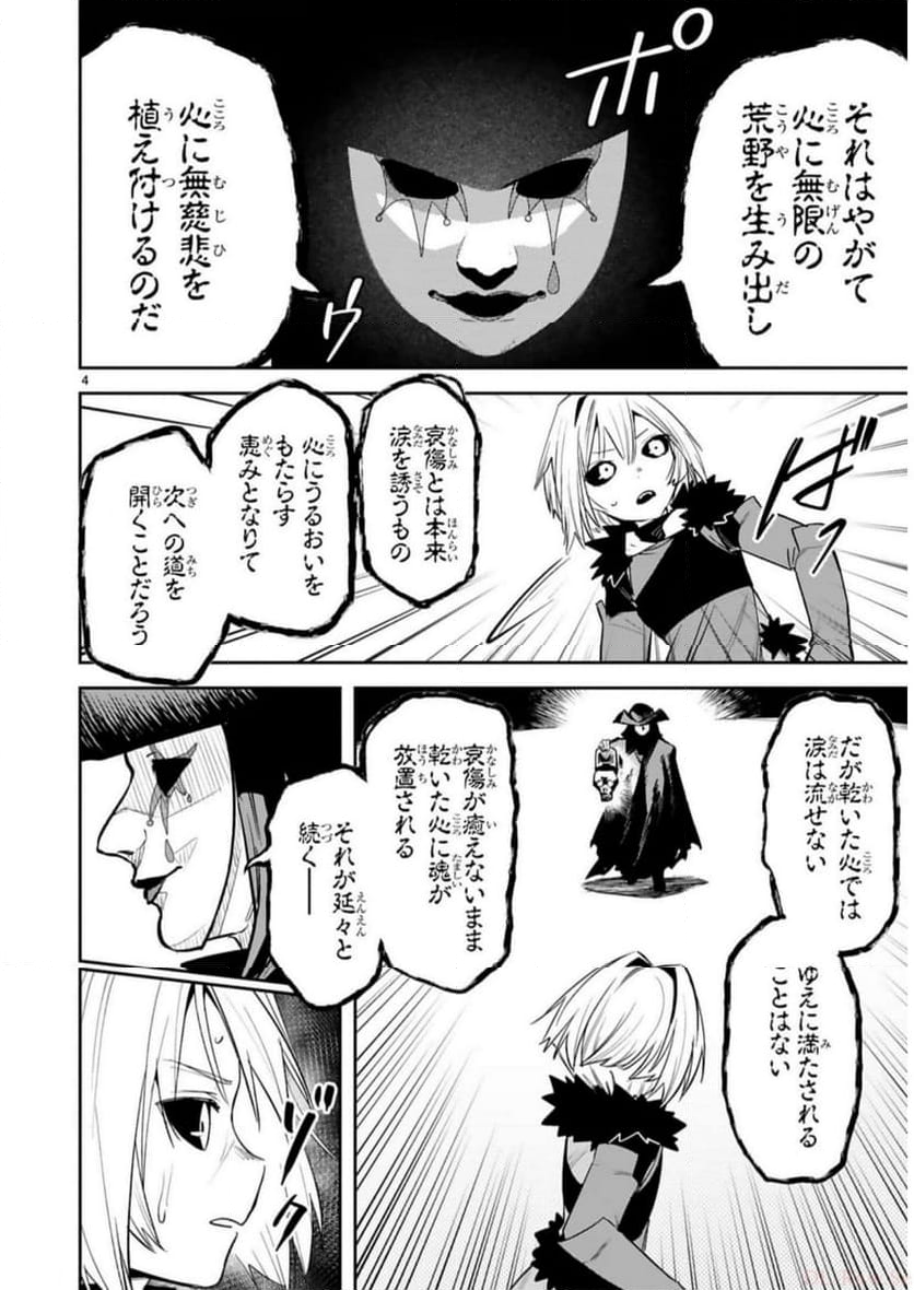 魔剣使いの元少年兵は、元敵幹部のお姉さんと一緒に生きたい 第33話 - Page 5