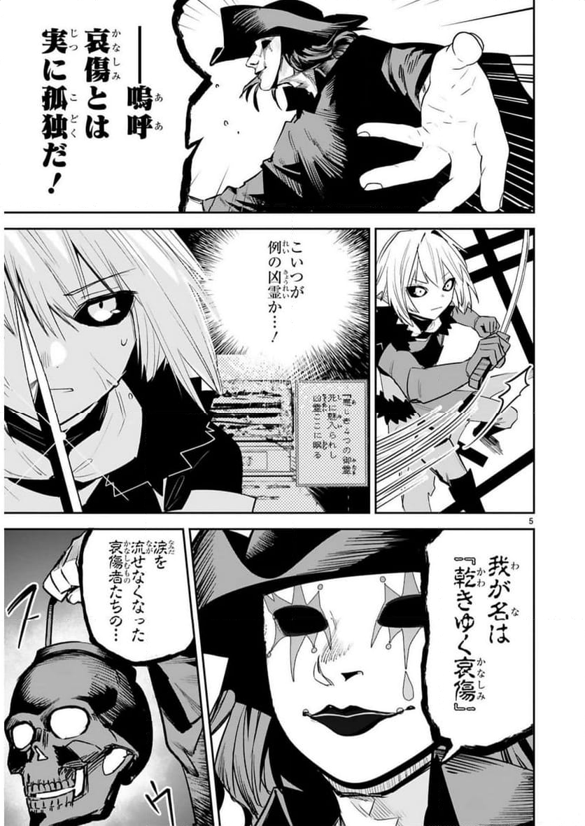 魔剣使いの元少年兵は、元敵幹部のお姉さんと一緒に生きたい 第33話 - Page 6