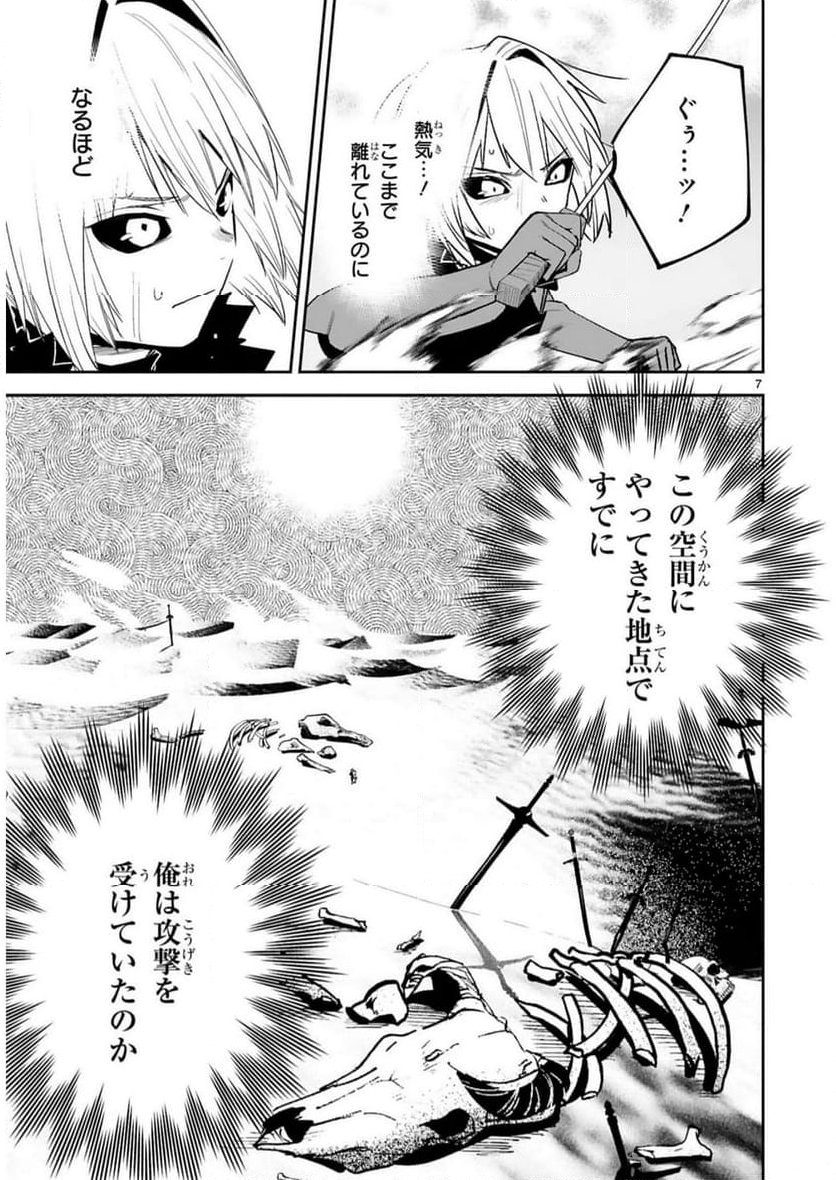 魔剣使いの元少年兵は、元敵幹部のお姉さんと一緒に生きたい 第33話 - Page 8