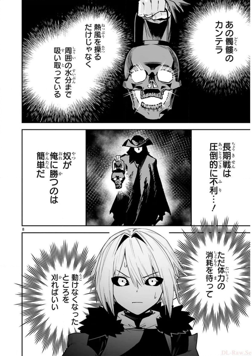 魔剣使いの元少年兵は、元敵幹部のお姉さんと一緒に生きたい 第33話 - Page 9