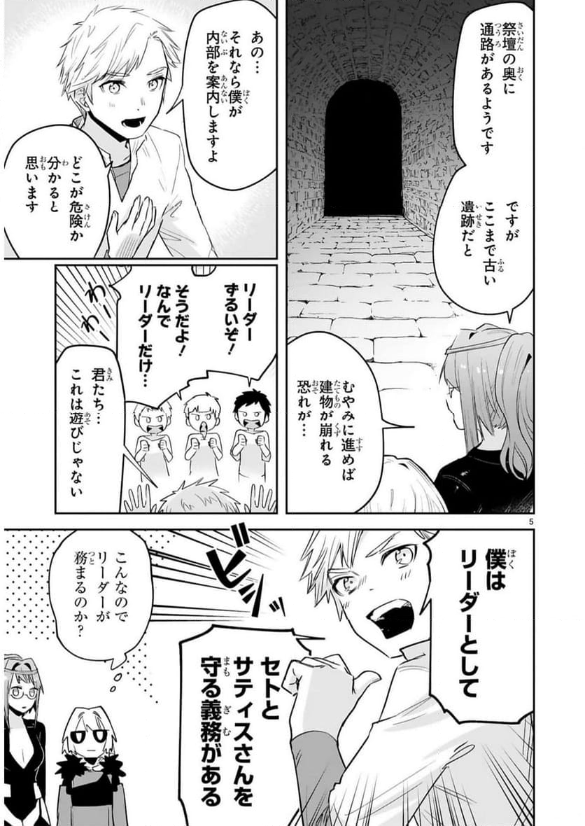 魔剣使いの元少年兵は、元敵幹部のお姉さんと一緒に生きたい 第32話 - Page 5