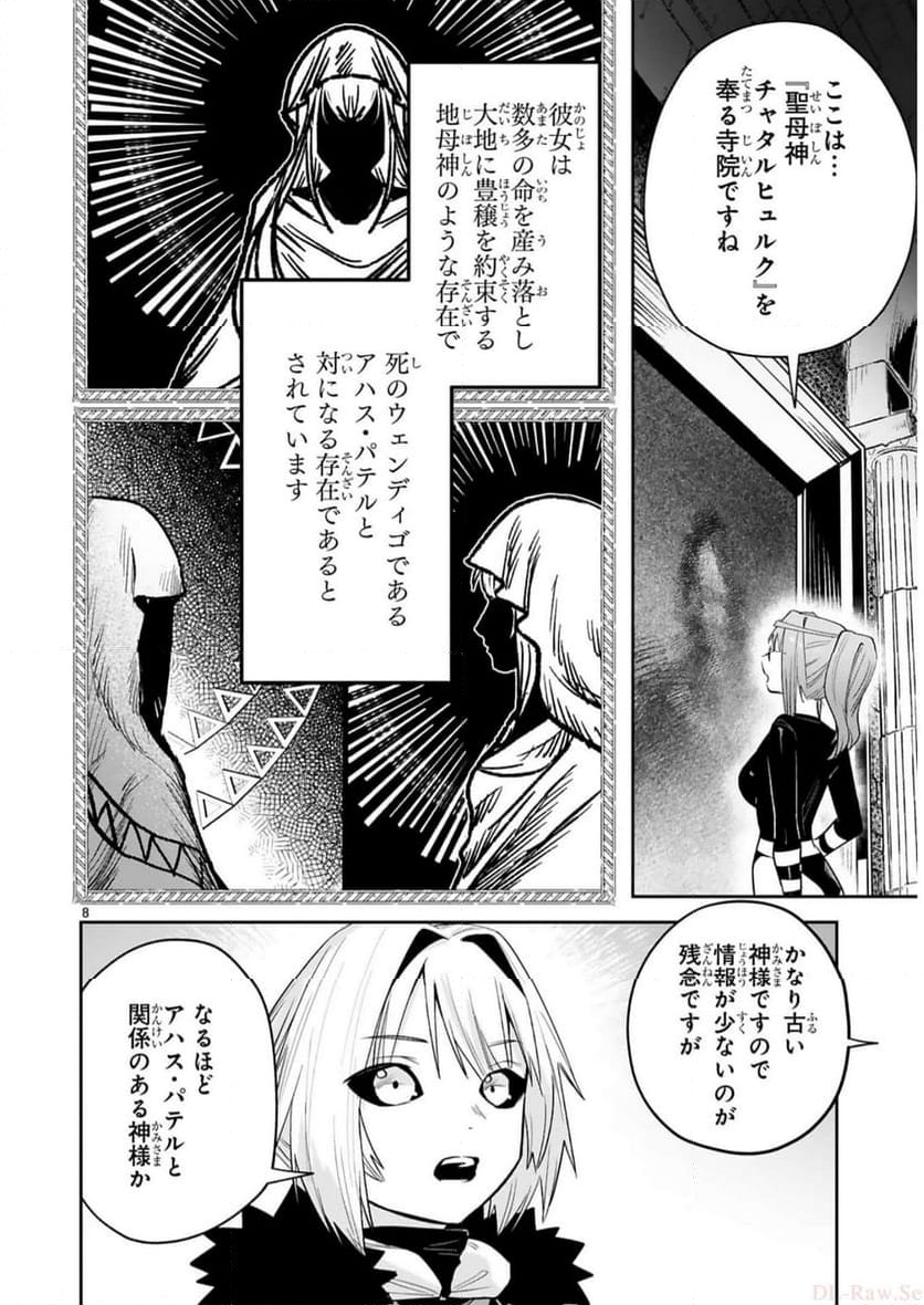 魔剣使いの元少年兵は、元敵幹部のお姉さんと一緒に生きたい 第32話 - Page 8