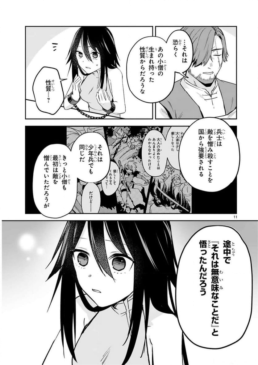 魔剣使いの元少年兵は、元敵幹部のお姉さんと一緒に生きたい 第24話 - Page 11