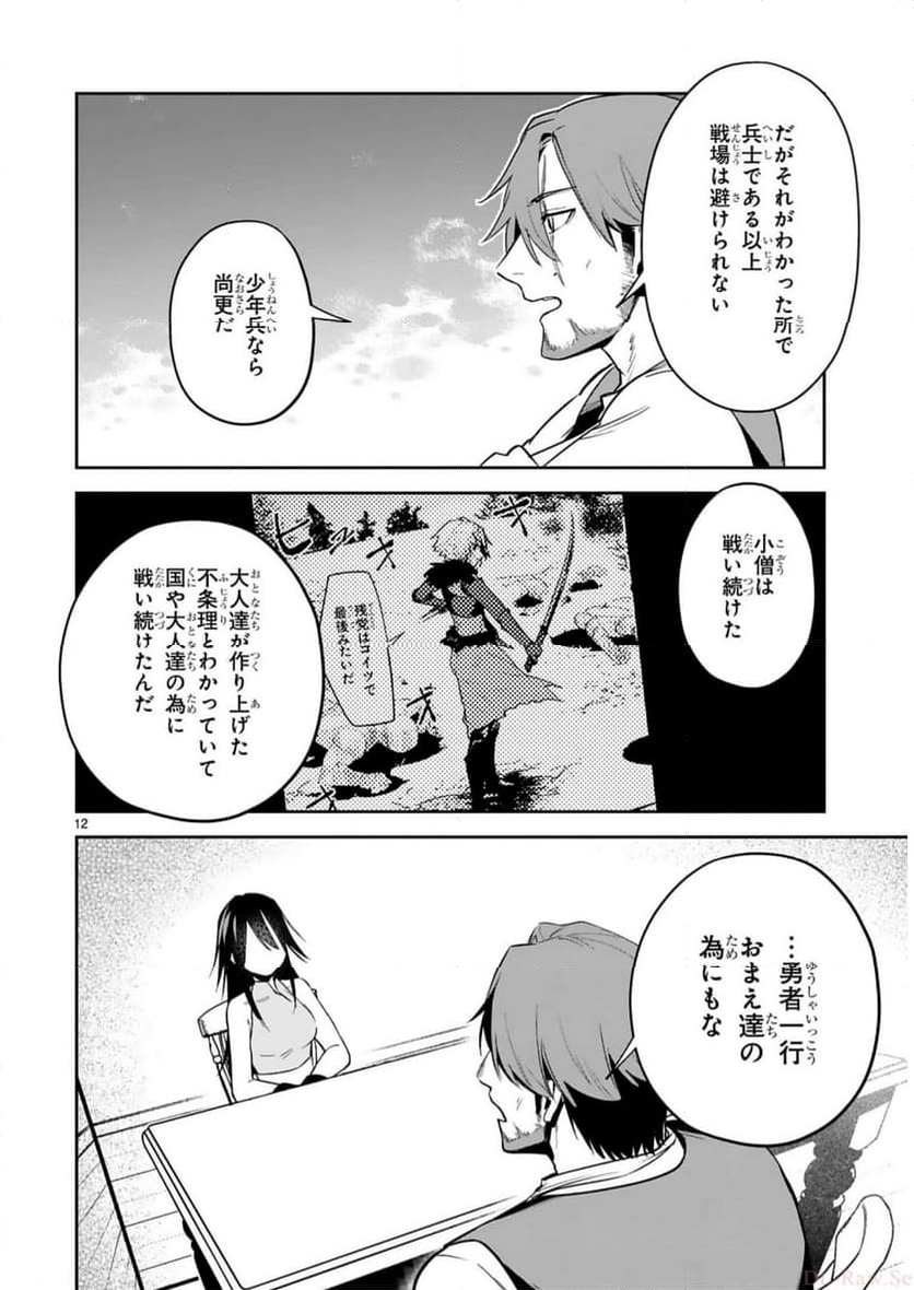 魔剣使いの元少年兵は、元敵幹部のお姉さんと一緒に生きたい - 第24話 - Page 12