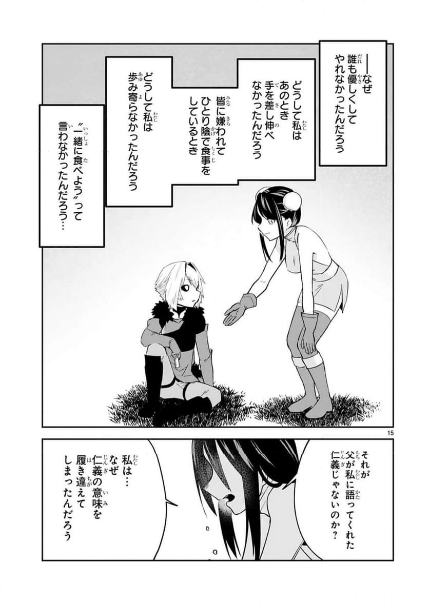 魔剣使いの元少年兵は、元敵幹部のお姉さんと一緒に生きたい 第24話 - Page 15