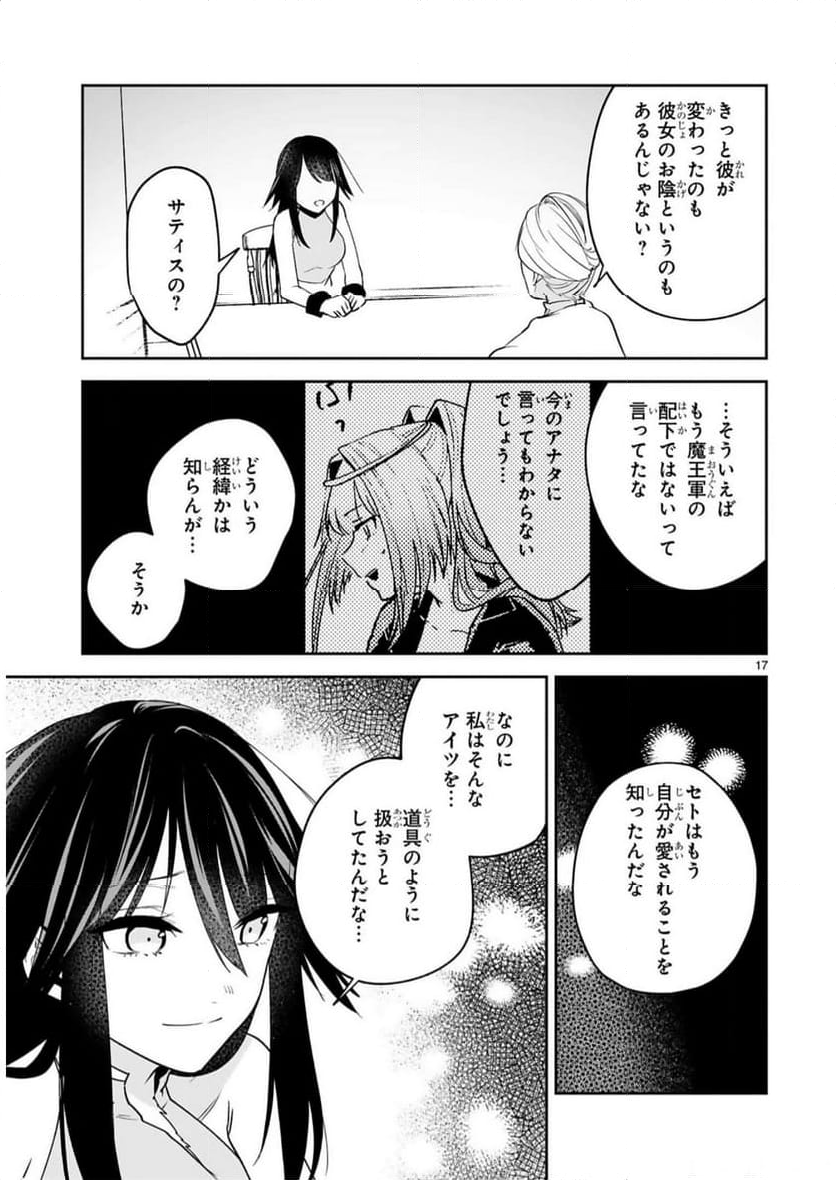 魔剣使いの元少年兵は、元敵幹部のお姉さんと一緒に生きたい 第24話 - Page 17