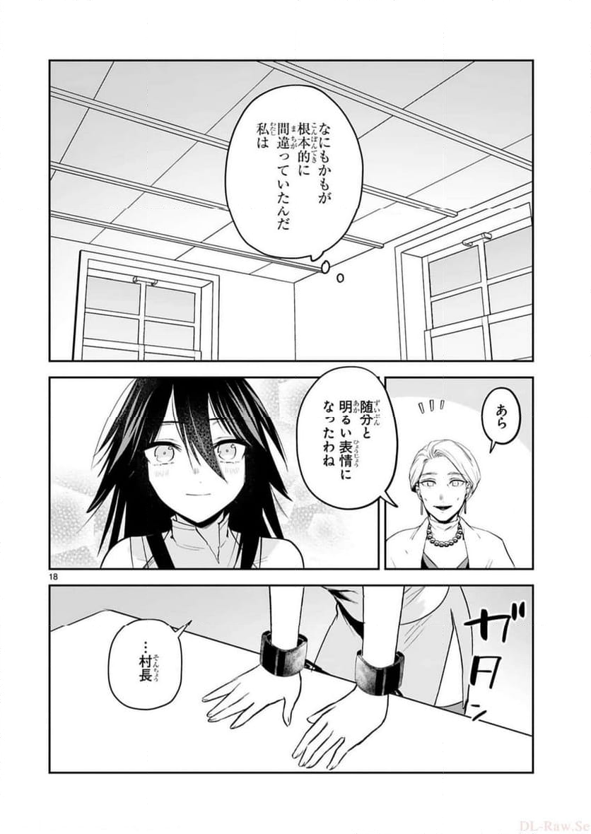 魔剣使いの元少年兵は、元敵幹部のお姉さんと一緒に生きたい - 第24話 - Page 18