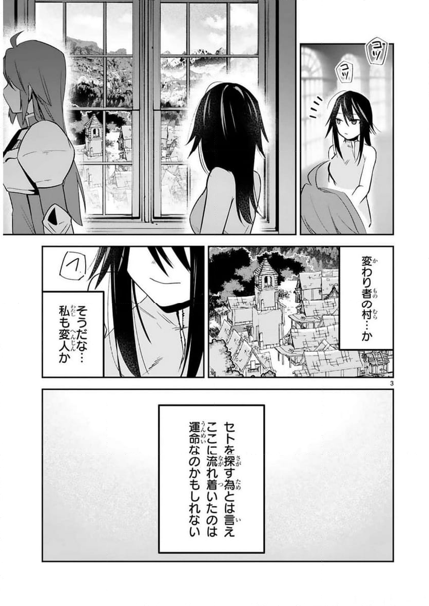 魔剣使いの元少年兵は、元敵幹部のお姉さんと一緒に生きたい 第24話 - Page 3