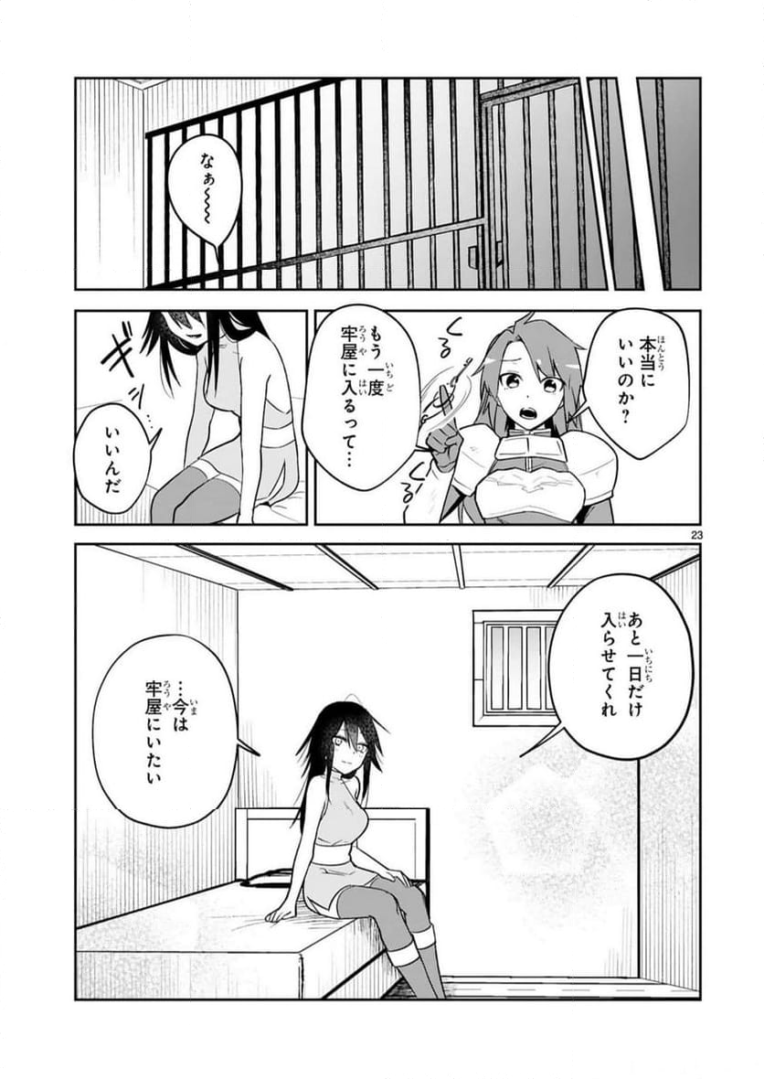 魔剣使いの元少年兵は、元敵幹部のお姉さんと一緒に生きたい 第24話 - Page 23