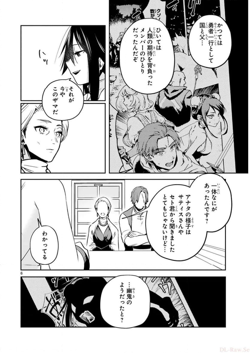 魔剣使いの元少年兵は、元敵幹部のお姉さんと一緒に生きたい - 第24話 - Page 6