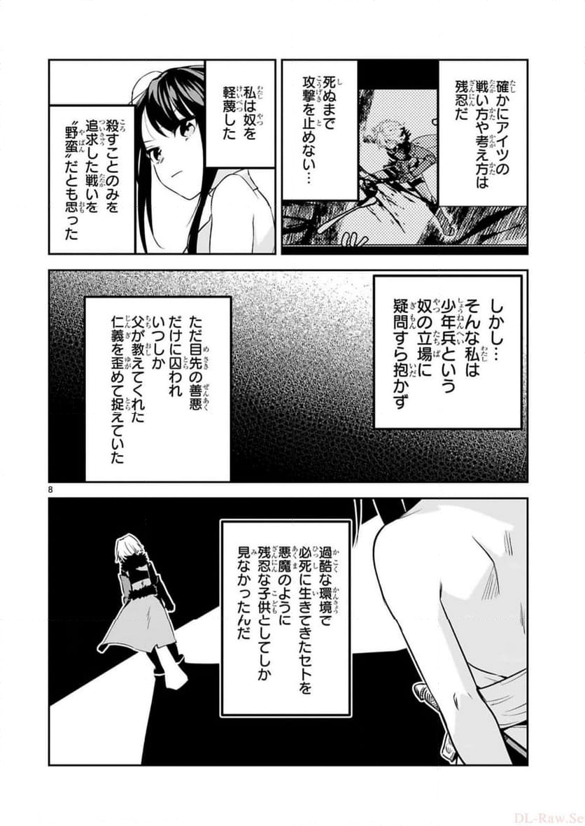 魔剣使いの元少年兵は、元敵幹部のお姉さんと一緒に生きたい 第24話 - Page 8