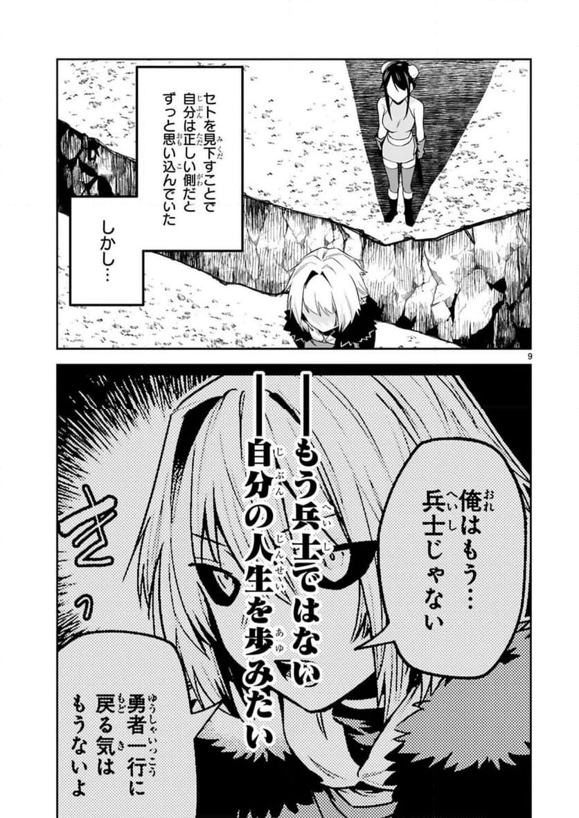 魔剣使いの元少年兵は、元敵幹部のお姉さんと一緒に生きたい - 第24話 - Page 9