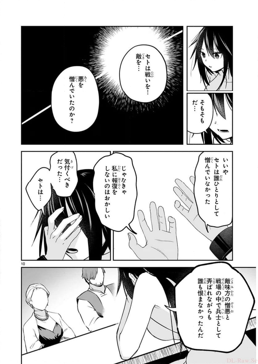 魔剣使いの元少年兵は、元敵幹部のお姉さんと一緒に生きたい - 第24話 - Page 10