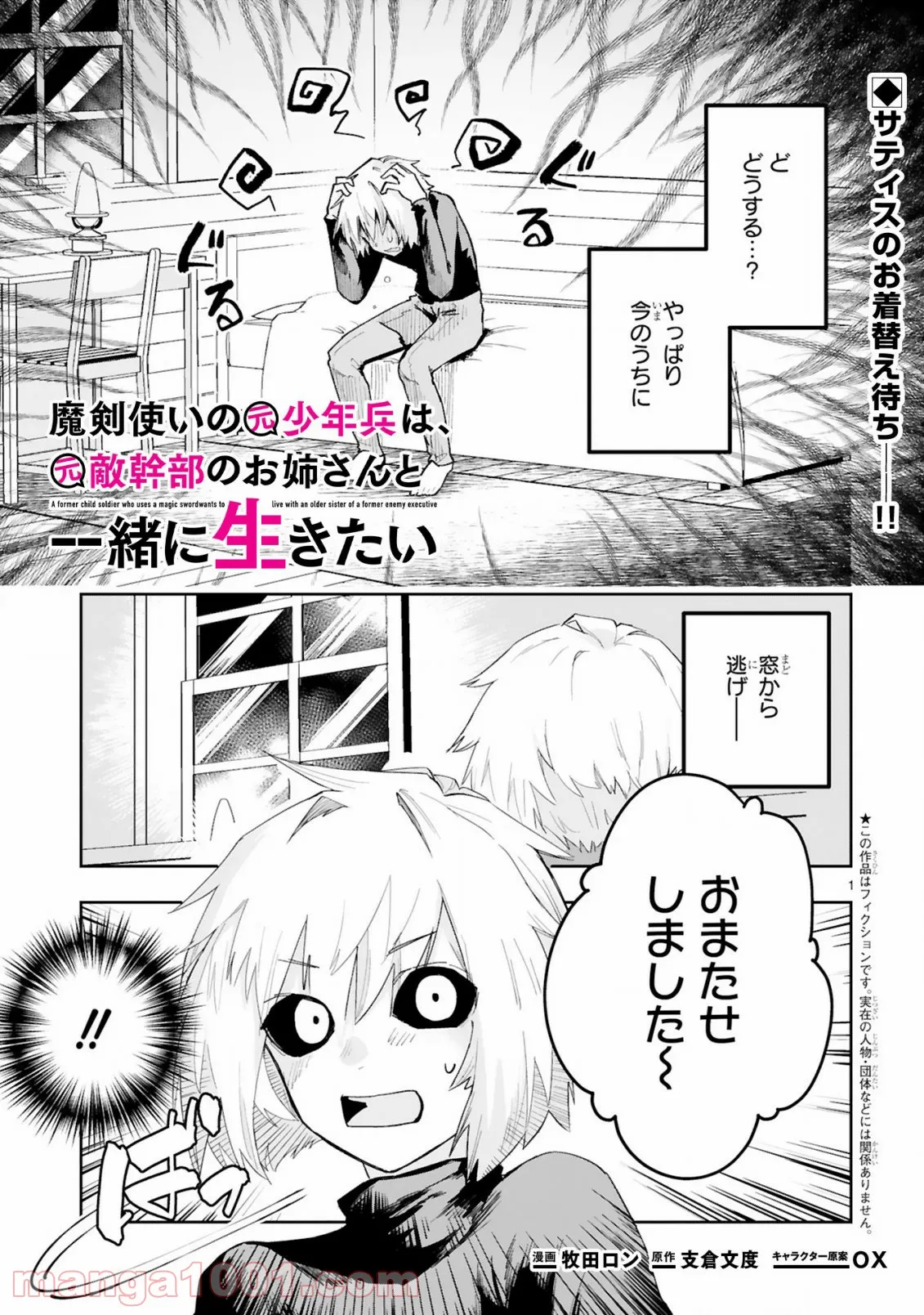 魔剣使いの元少年兵は、元敵幹部のお姉さんと一緒に生きたい 第4.1話 - Page 1