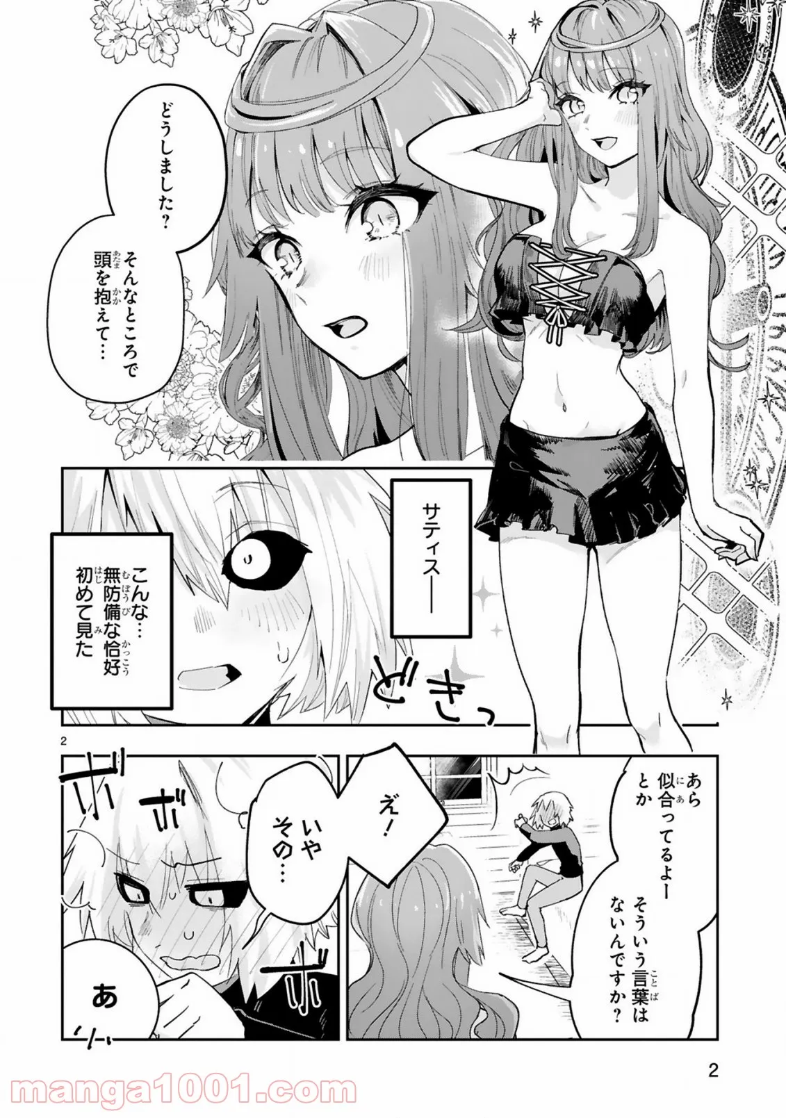 魔剣使いの元少年兵は、元敵幹部のお姉さんと一緒に生きたい 第4.1話 - Page 2