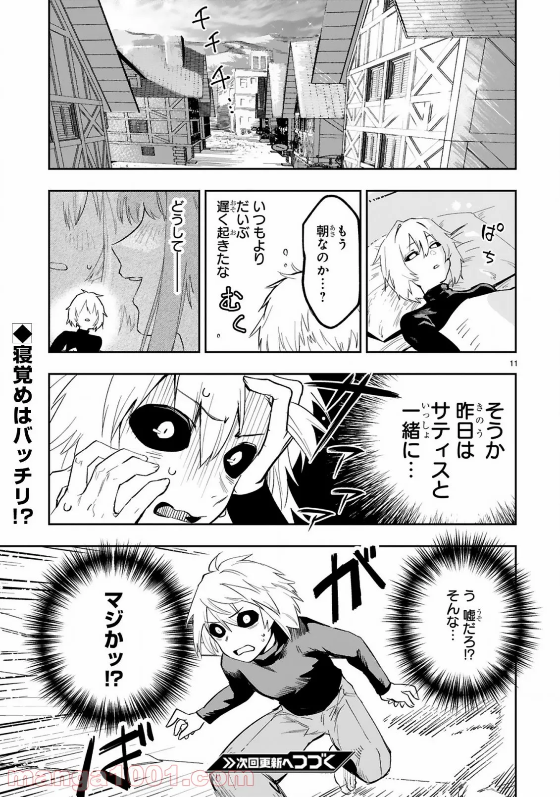 魔剣使いの元少年兵は、元敵幹部のお姉さんと一緒に生きたい - 第4.1話 - Page 11