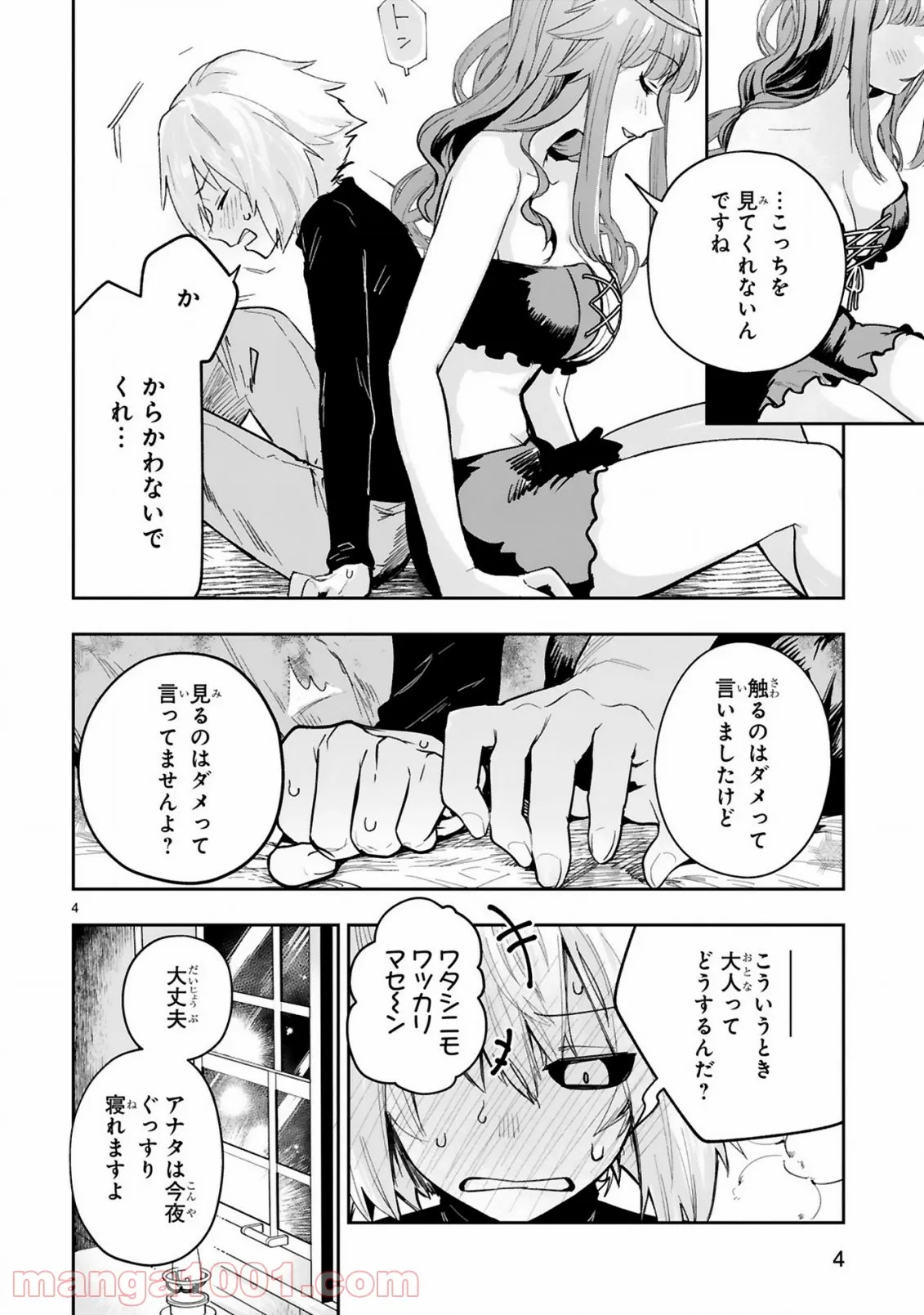 魔剣使いの元少年兵は、元敵幹部のお姉さんと一緒に生きたい 第4.1話 - Page 4