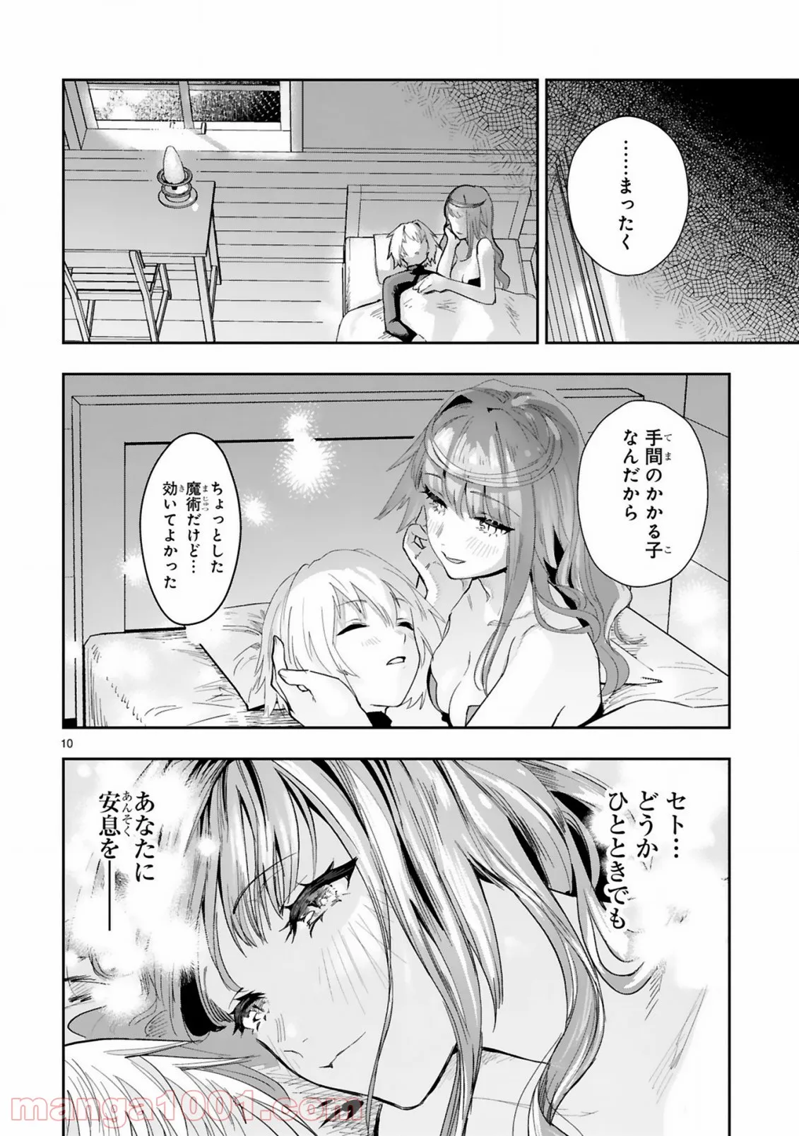 魔剣使いの元少年兵は、元敵幹部のお姉さんと一緒に生きたい 第4.1話 - Page 10