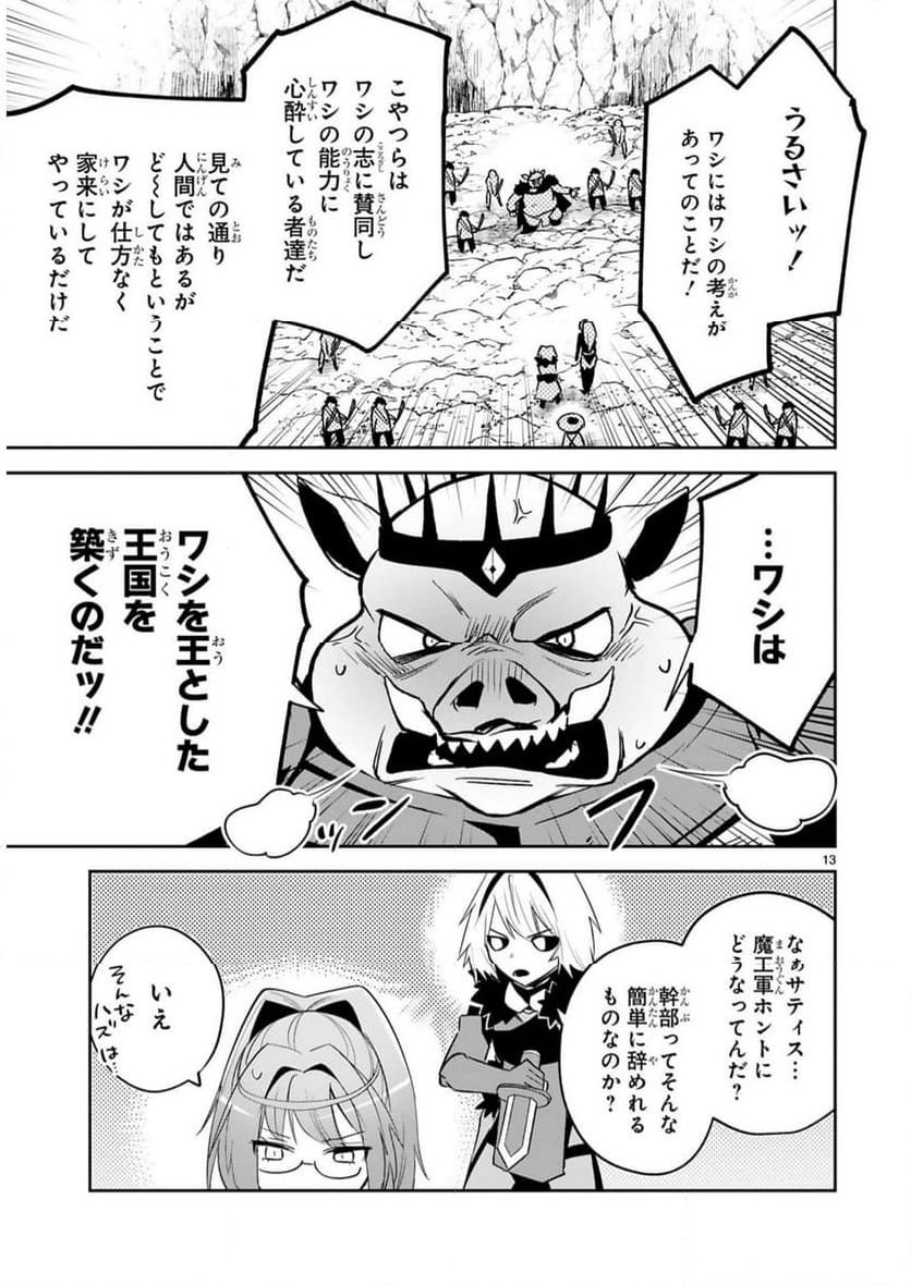 魔剣使いの元少年兵は、元敵幹部のお姉さんと一緒に生きたい 第25話 - Page 13