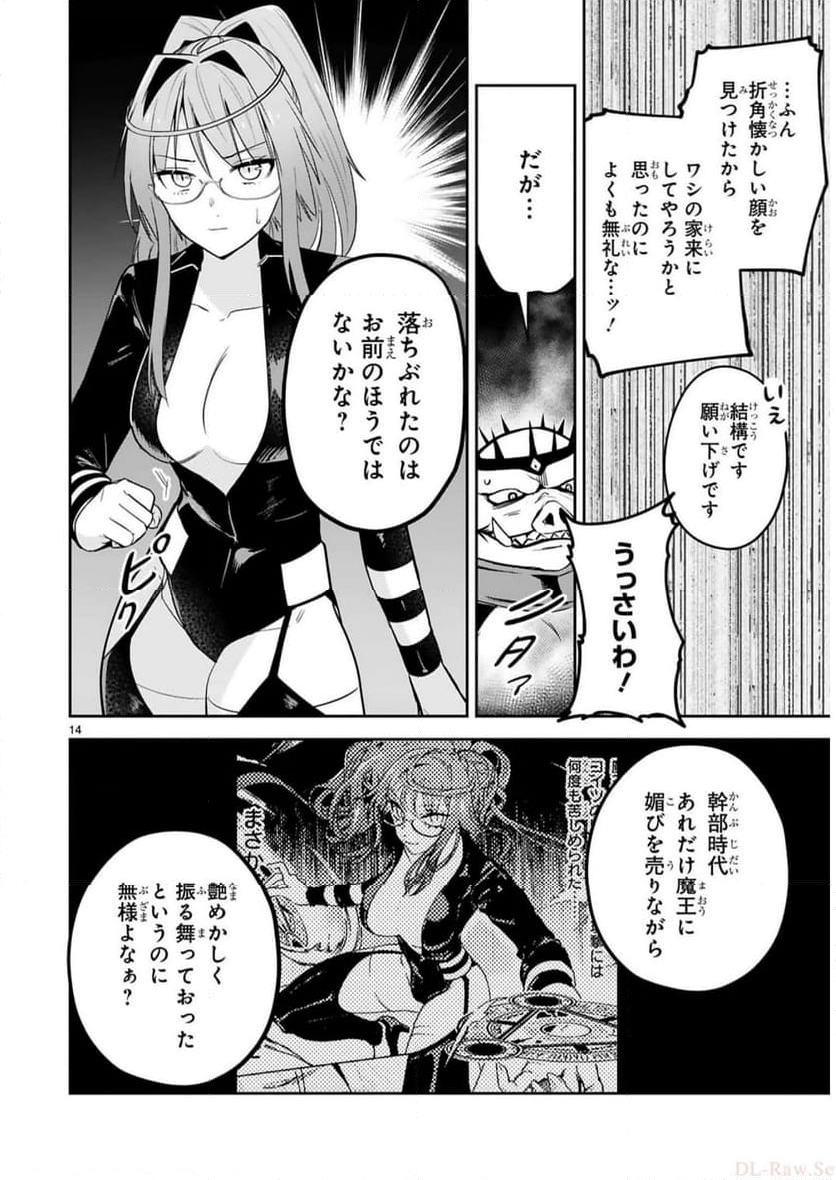 魔剣使いの元少年兵は、元敵幹部のお姉さんと一緒に生きたい 第25話 - Page 14