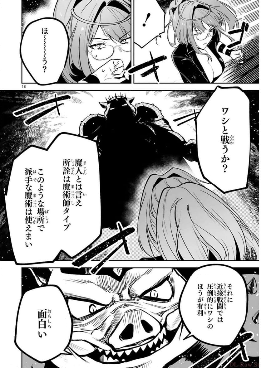 魔剣使いの元少年兵は、元敵幹部のお姉さんと一緒に生きたい 第25話 - Page 18