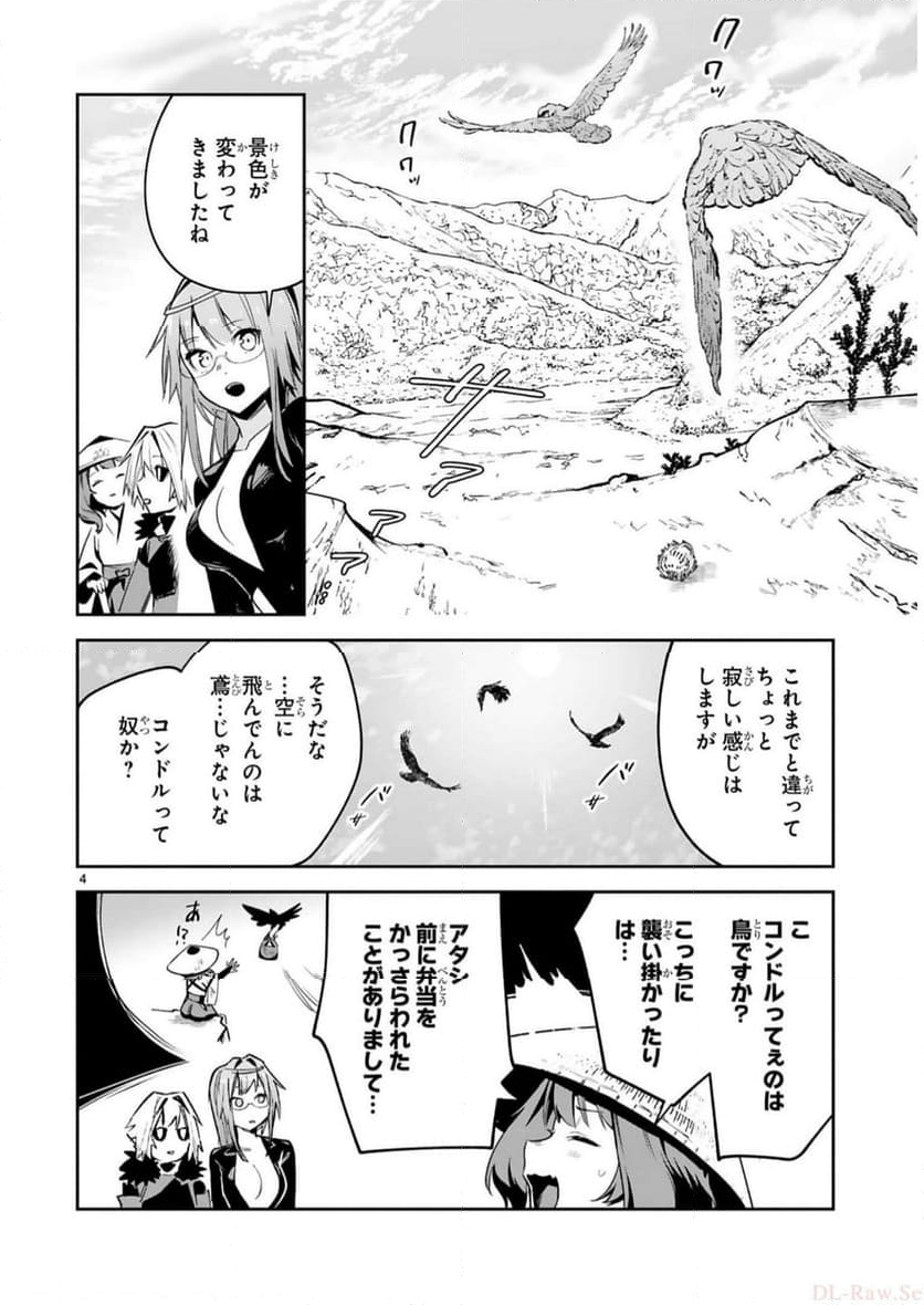 魔剣使いの元少年兵は、元敵幹部のお姉さんと一緒に生きたい 第25話 - Page 4