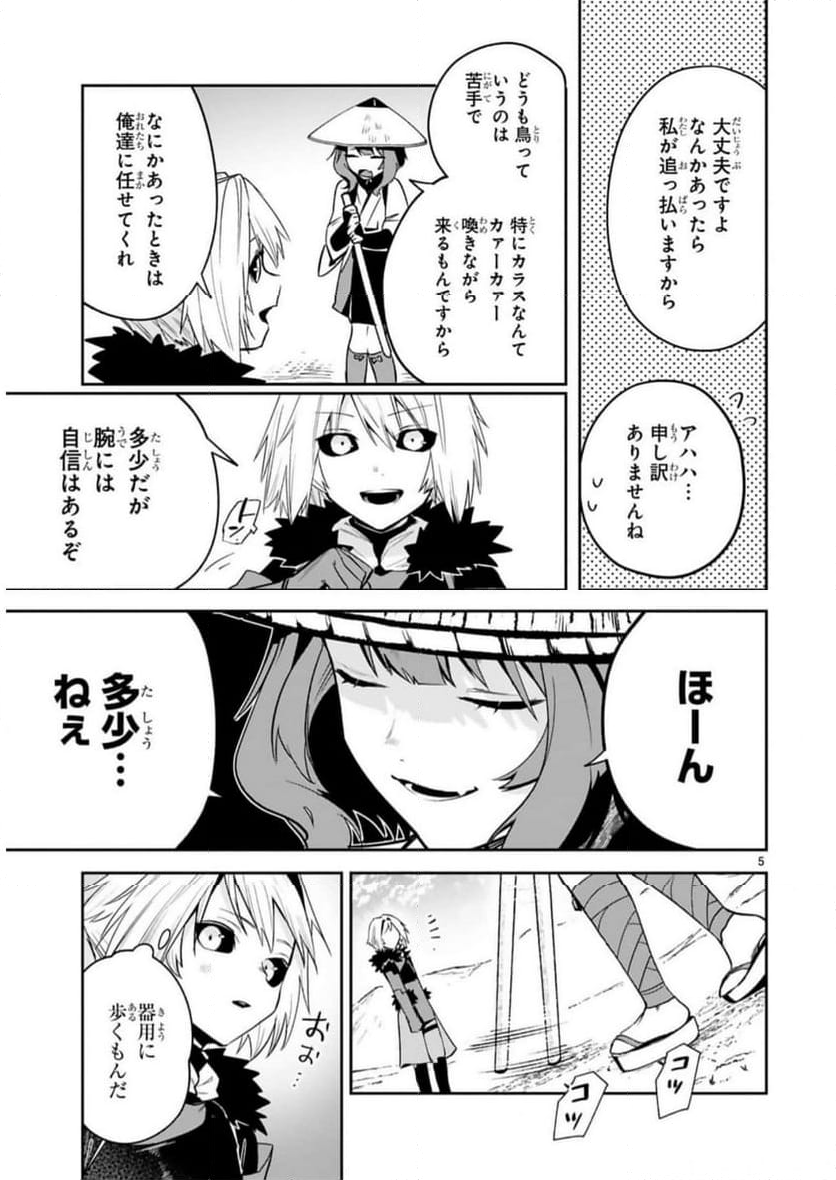 魔剣使いの元少年兵は、元敵幹部のお姉さんと一緒に生きたい 第25話 - Page 5