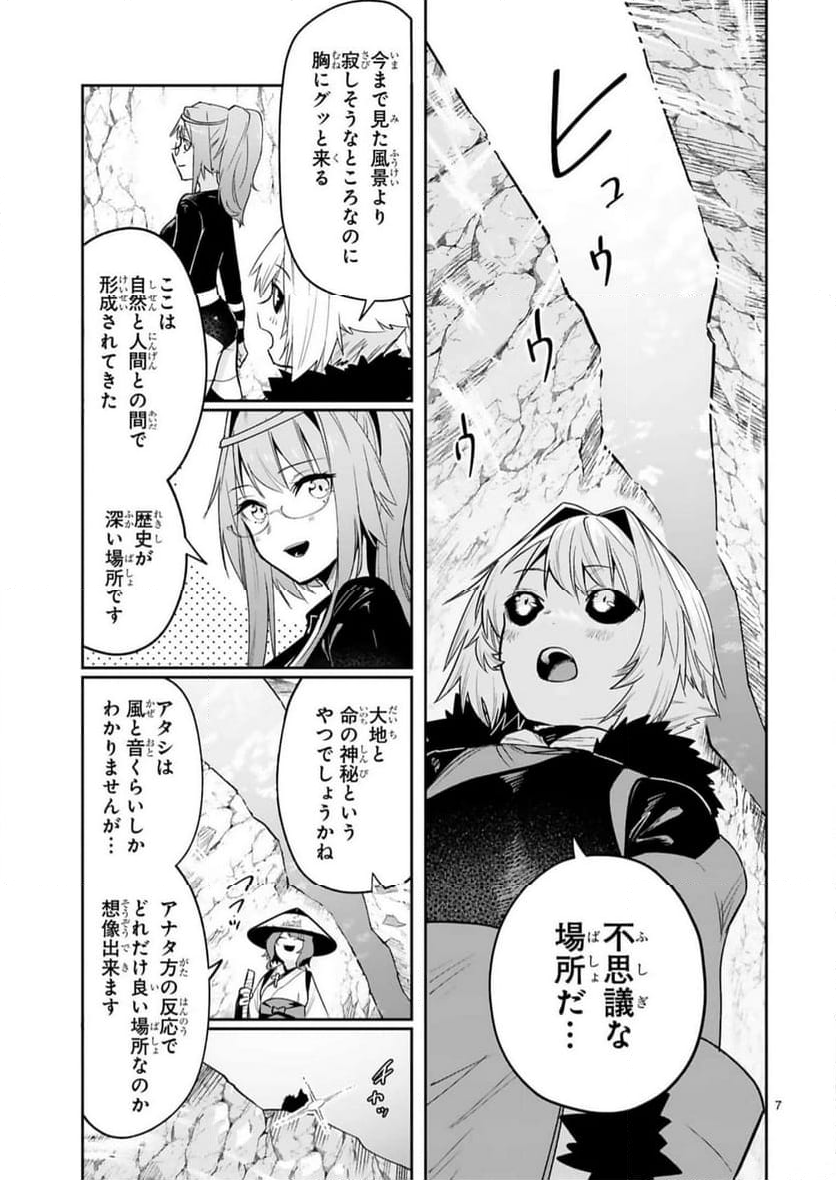 魔剣使いの元少年兵は、元敵幹部のお姉さんと一緒に生きたい 第25話 - Page 7