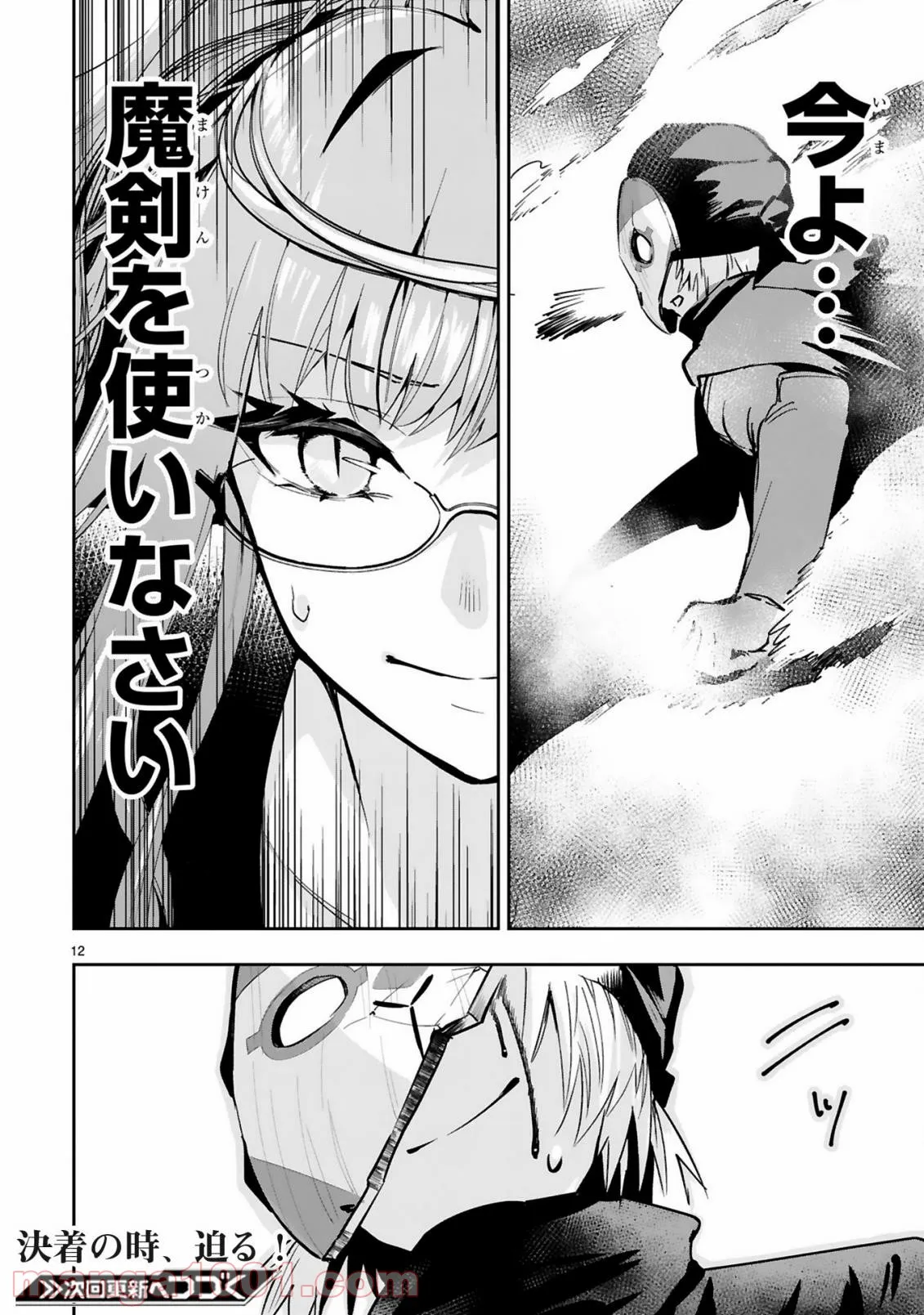 魔剣使いの元少年兵は、元敵幹部のお姉さんと一緒に生きたい 第6.1話 - Page 12