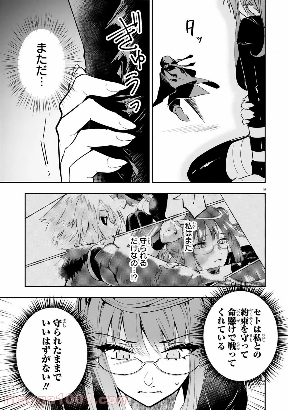 魔剣使いの元少年兵は、元敵幹部のお姉さんと一緒に生きたい - 第6.1話 - Page 9