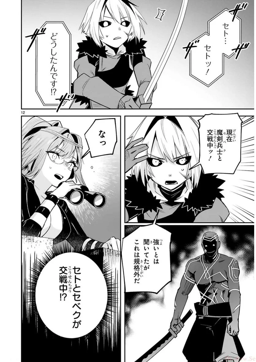 魔剣使いの元少年兵は、元敵幹部のお姉さんと一緒に生きたい 第21話 - Page 12