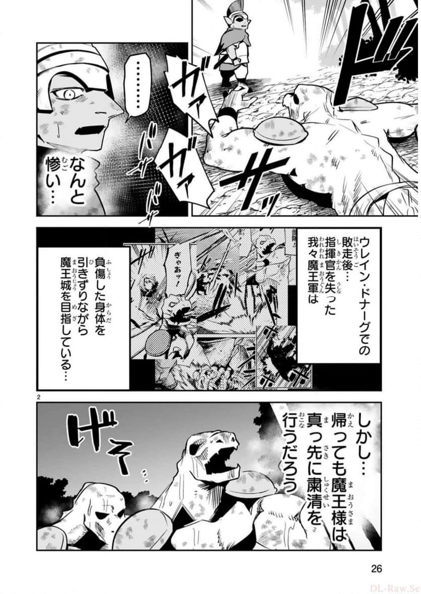 魔剣使いの元少年兵は、元敵幹部のお姉さんと一緒に生きたい 第28話 - Page 2