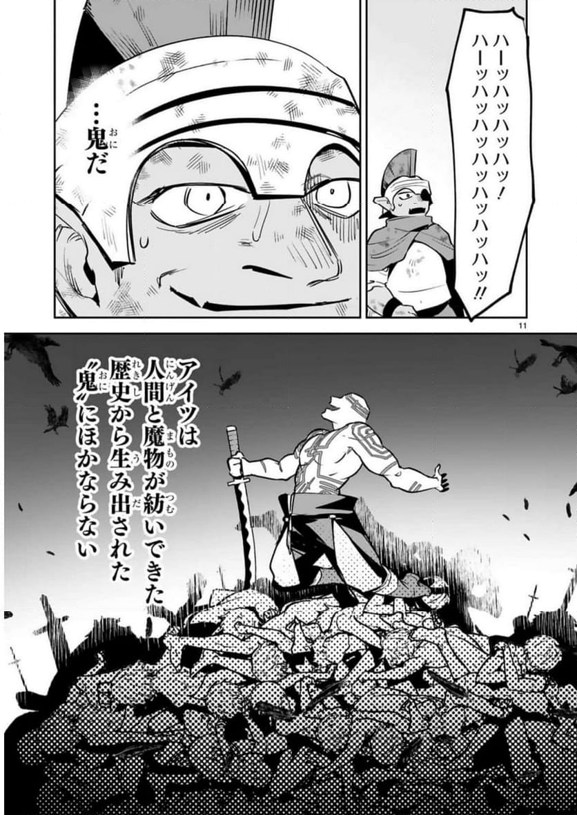 魔剣使いの元少年兵は、元敵幹部のお姉さんと一緒に生きたい - 第28話 - Page 11