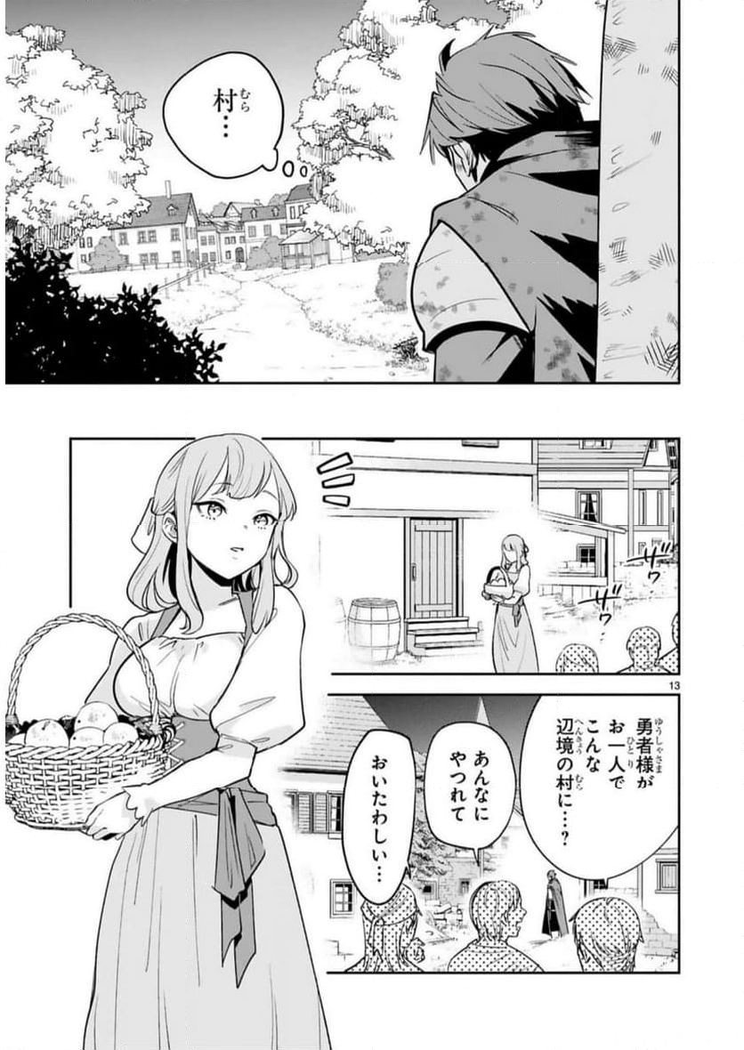 魔剣使いの元少年兵は、元敵幹部のお姉さんと一緒に生きたい 第28話 - Page 13