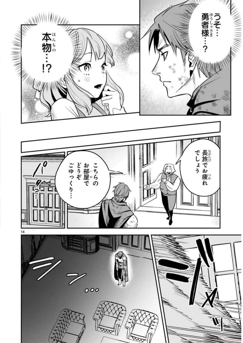 魔剣使いの元少年兵は、元敵幹部のお姉さんと一緒に生きたい 第28話 - Page 14