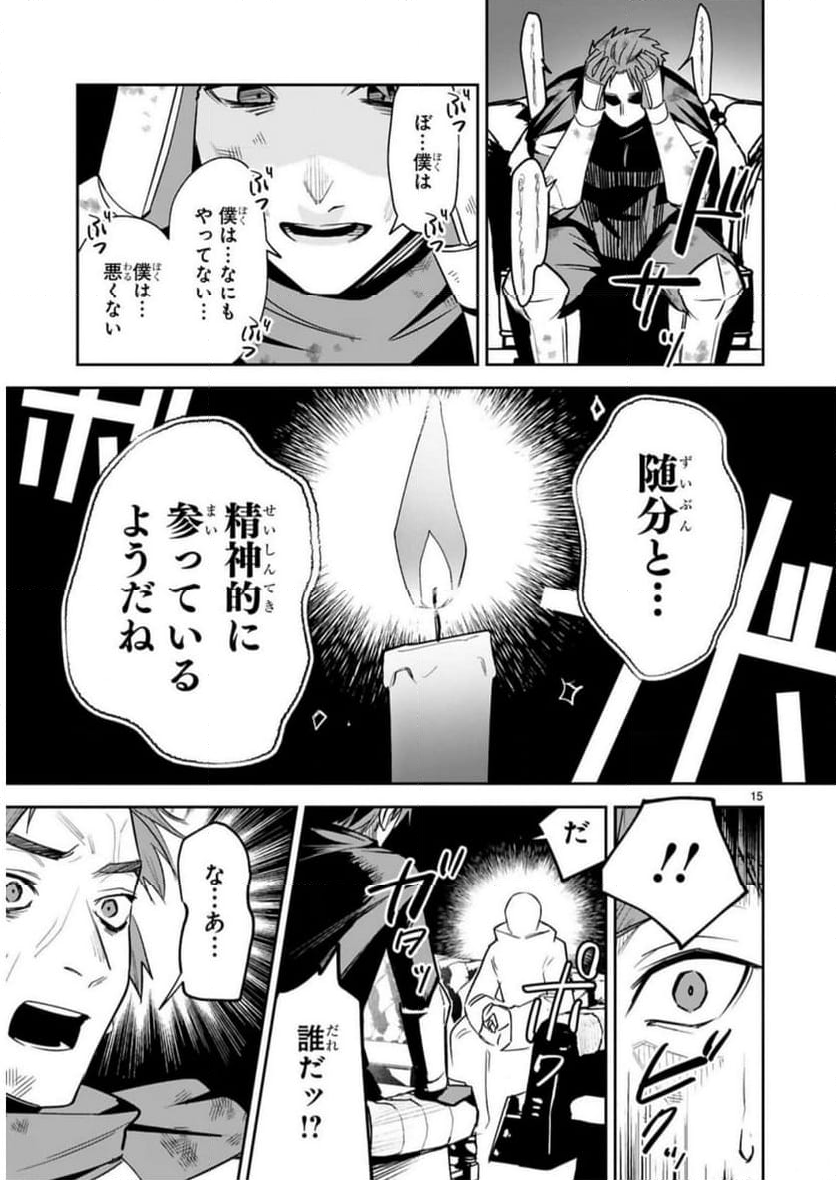 魔剣使いの元少年兵は、元敵幹部のお姉さんと一緒に生きたい - 第28話 - Page 15