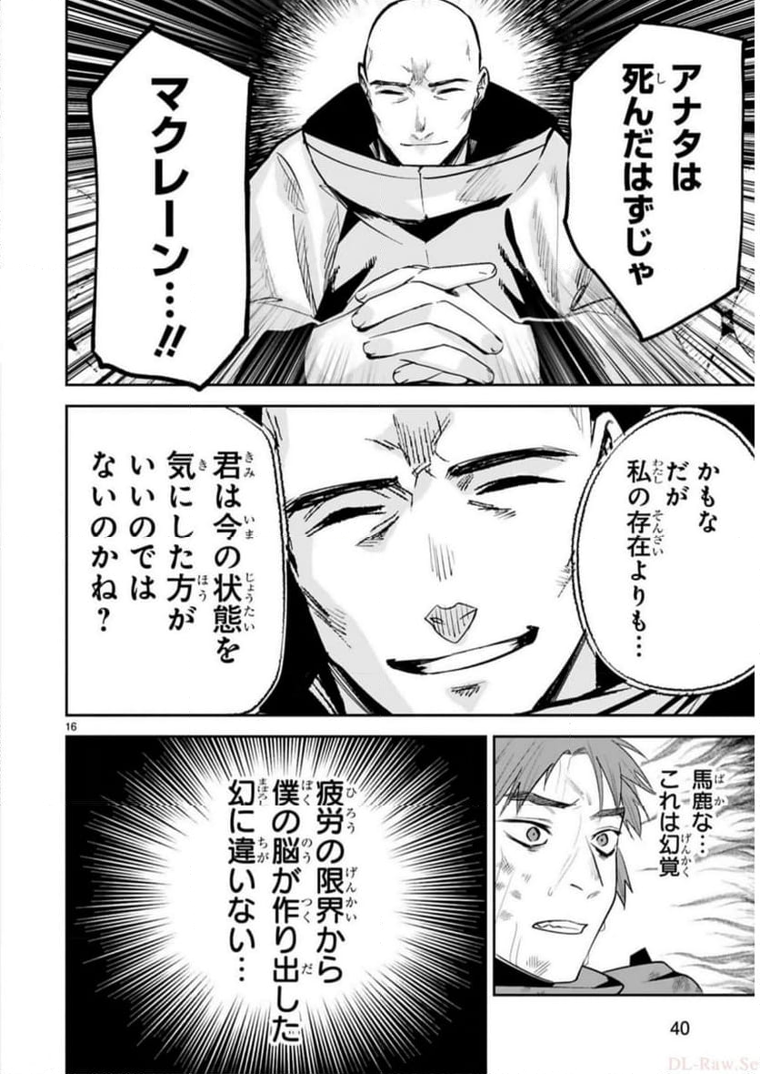 魔剣使いの元少年兵は、元敵幹部のお姉さんと一緒に生きたい 第28話 - Page 16