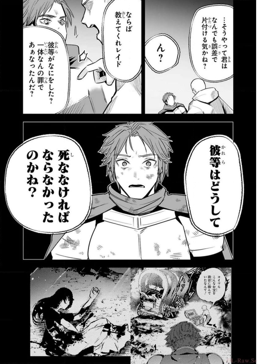 魔剣使いの元少年兵は、元敵幹部のお姉さんと一緒に生きたい 第28話 - Page 18