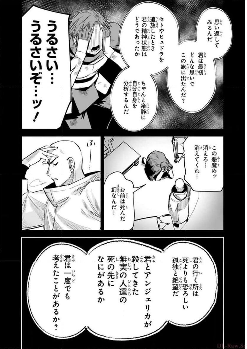 魔剣使いの元少年兵は、元敵幹部のお姉さんと一緒に生きたい 第28話 - Page 20