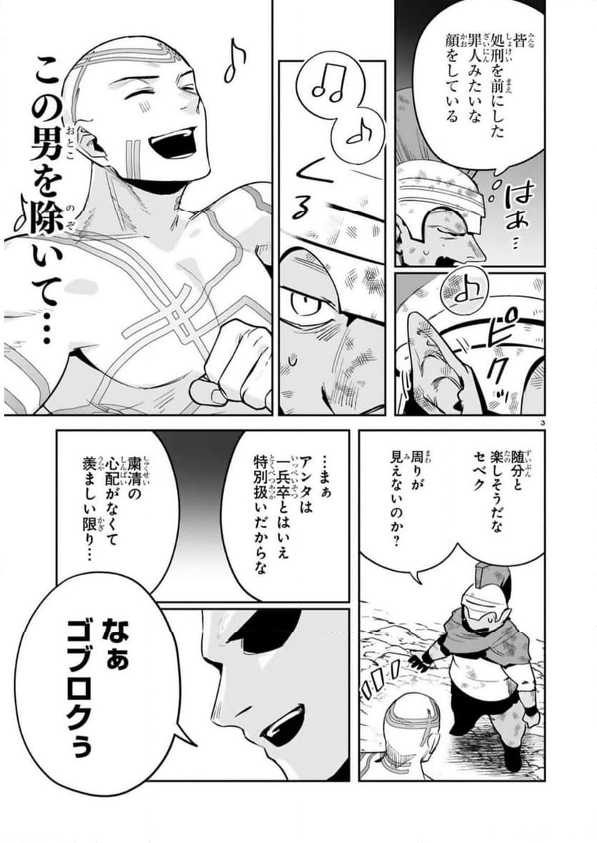 魔剣使いの元少年兵は、元敵幹部のお姉さんと一緒に生きたい - 第28話 - Page 3