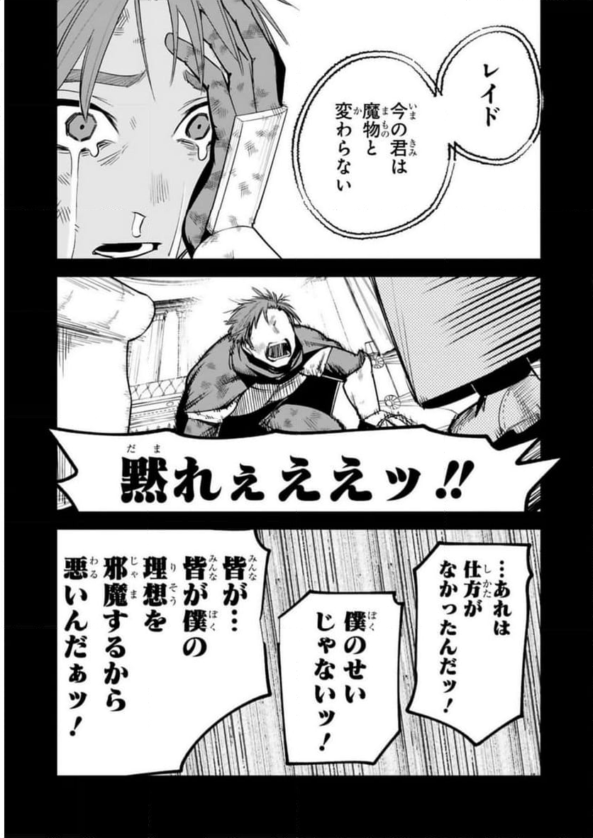 魔剣使いの元少年兵は、元敵幹部のお姉さんと一緒に生きたい - 第28話 - Page 21