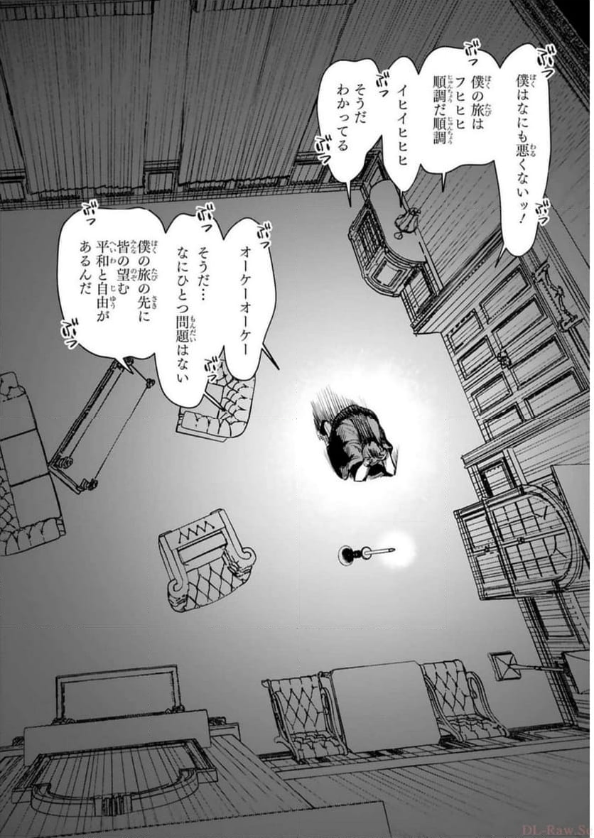 魔剣使いの元少年兵は、元敵幹部のお姉さんと一緒に生きたい - 第28話 - Page 22