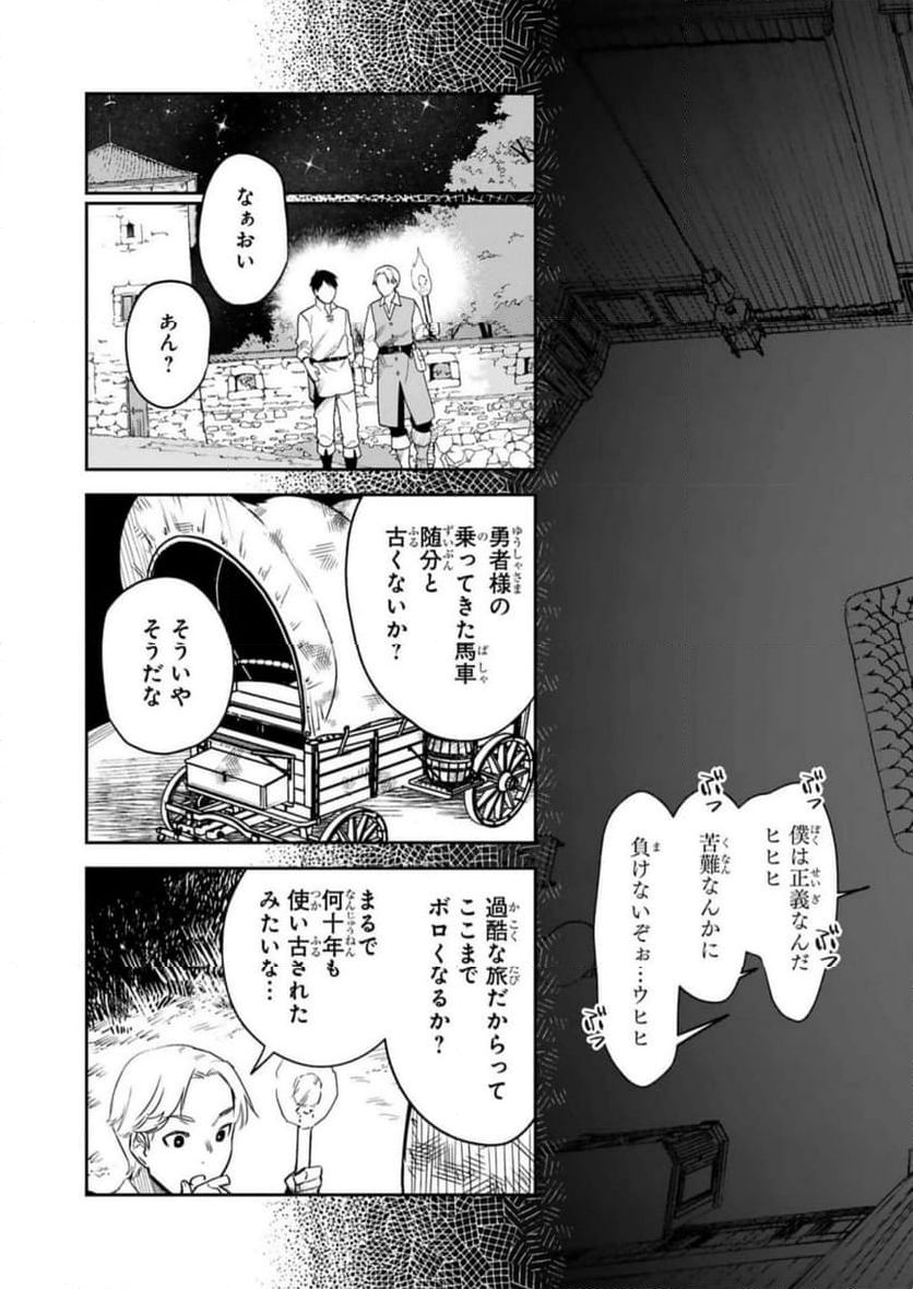 魔剣使いの元少年兵は、元敵幹部のお姉さんと一緒に生きたい 第28話 - Page 23